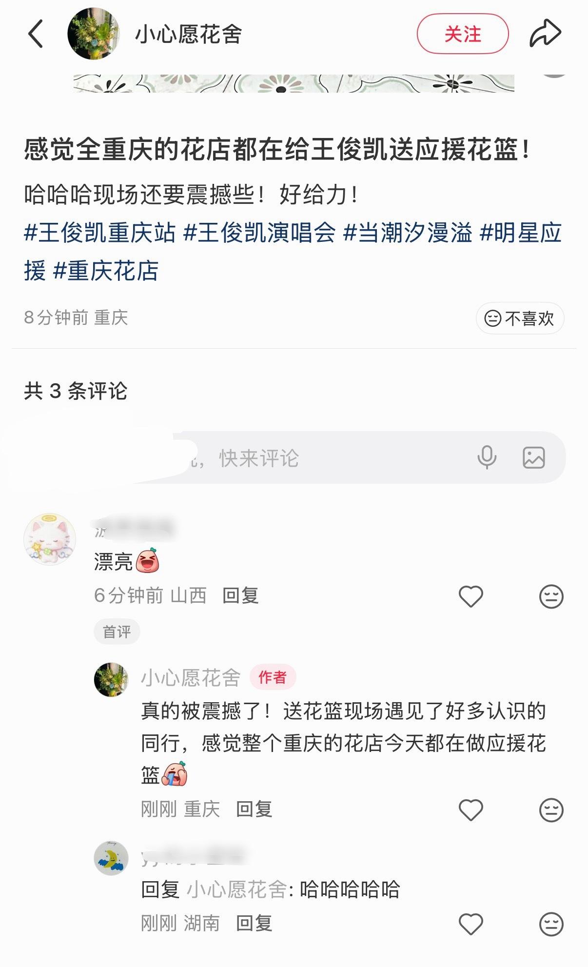 花店老板“送花篮现场遇见好多同行，感觉整个重庆的花店今天都在给王俊凯送应援花篮”
