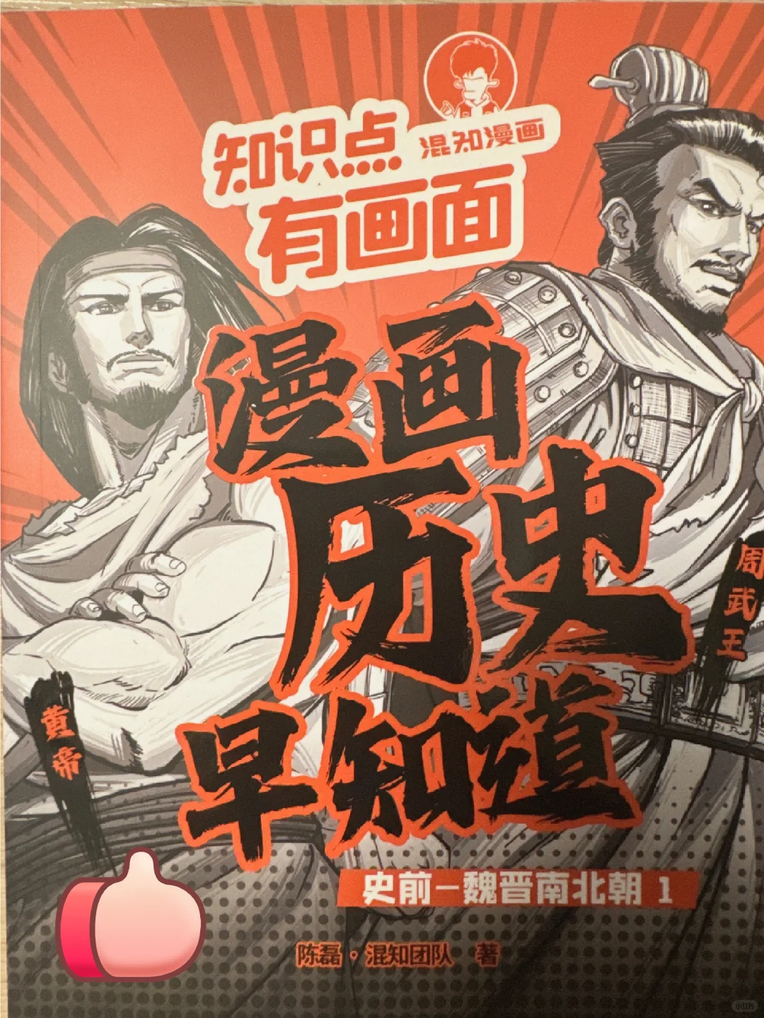 千万别等到历史考不好才来看漫画历史早知道