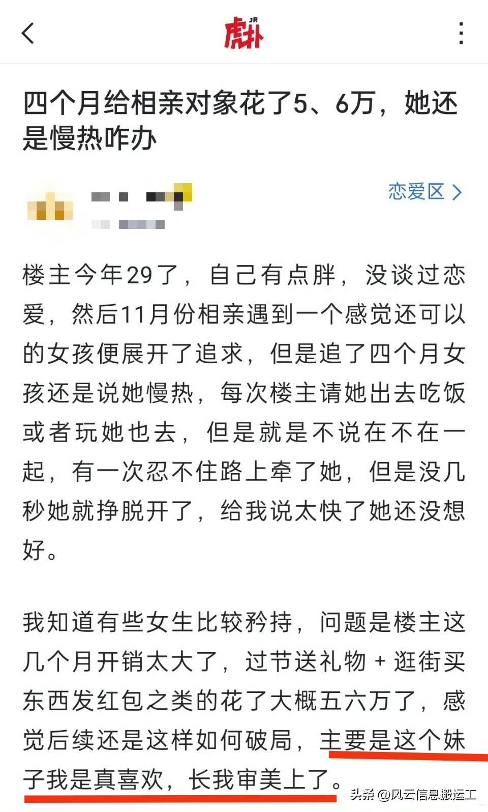 一兄弟发帖，4个月给相亲对象花了5，6万，她还是慢热咋办？

你都说了长你审美上
