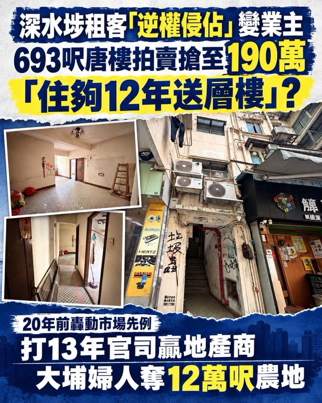 别被误导！香港租客住十几年变业主，根本不是人人能复制‼️

最近刷屏全网的香港深