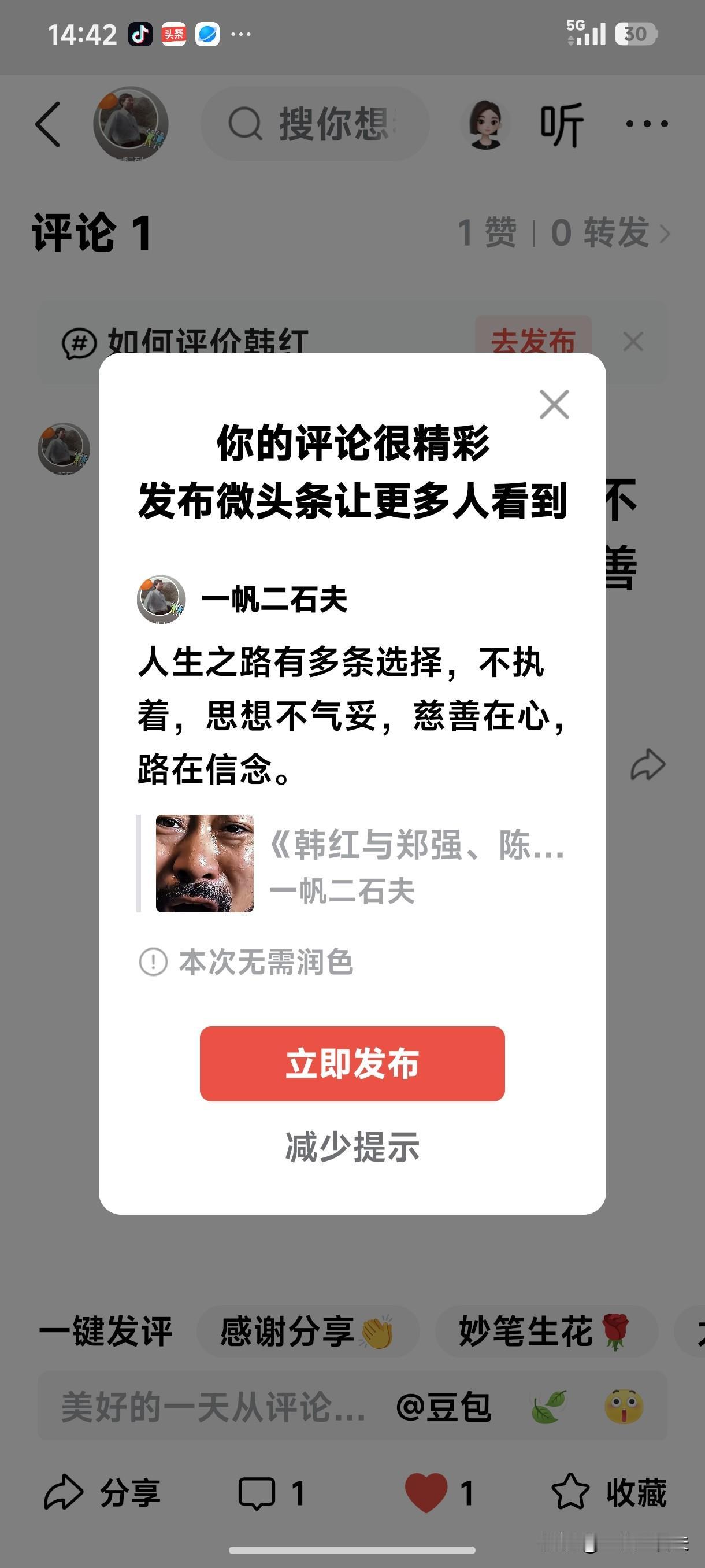 人生之路有多条选择，不执着，思想不气妥，慈善在心，路在信念。