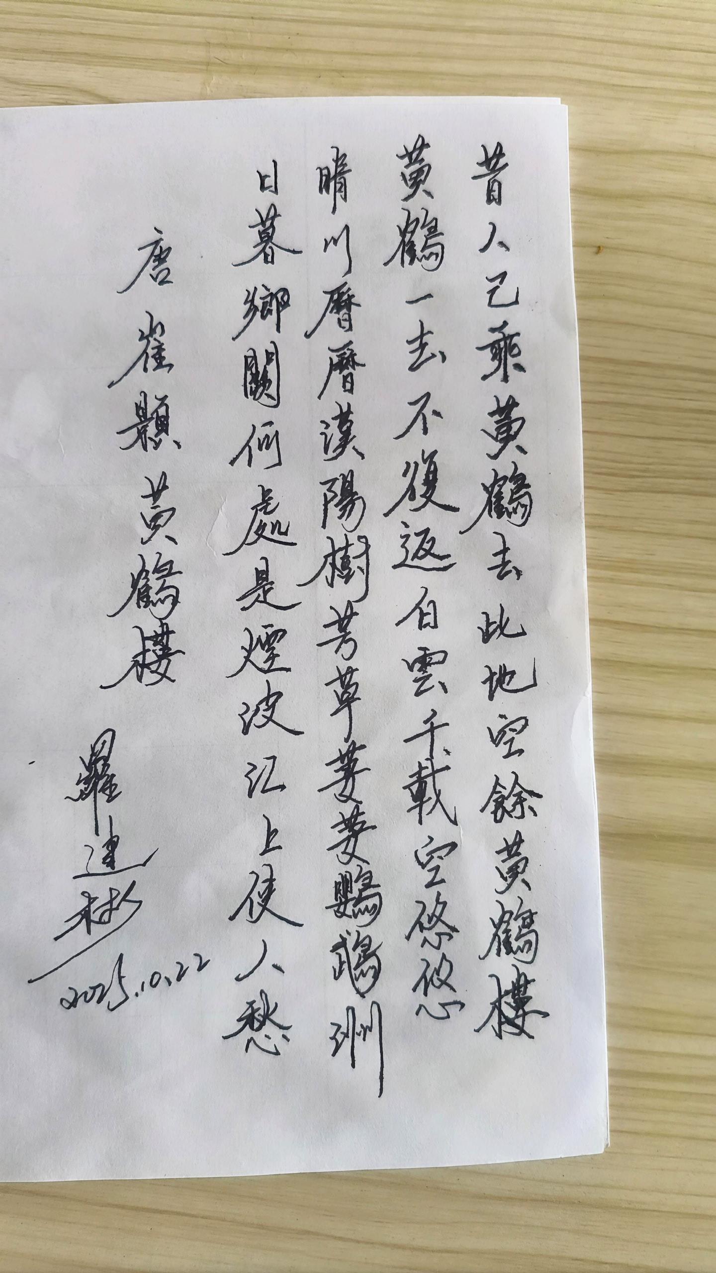 唐·崔颢《黄鹤楼》