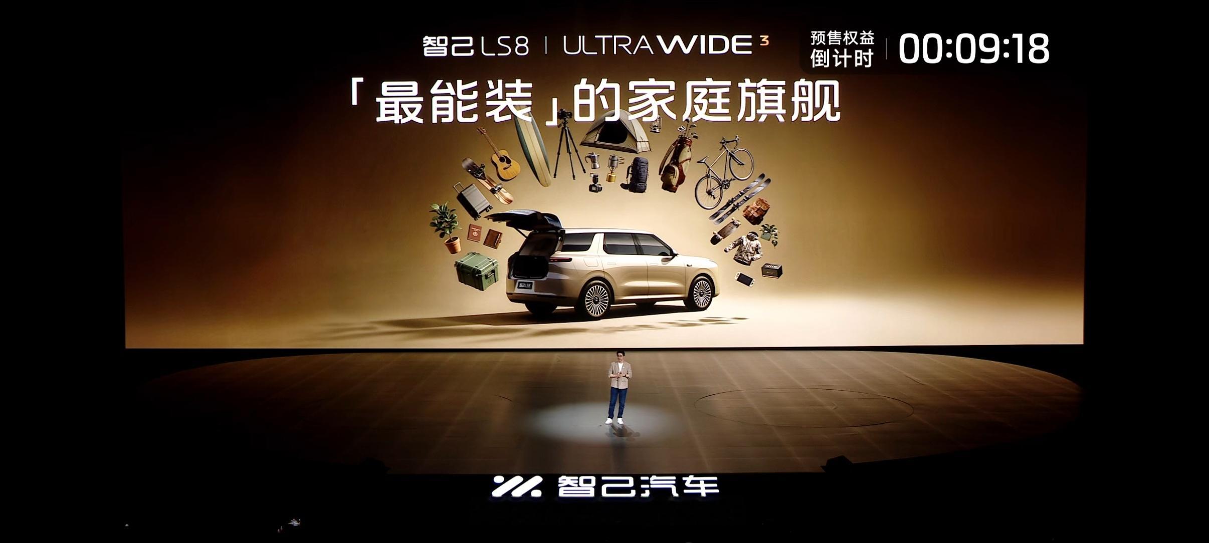 智己LS8震撼上市24.98万起 智己LS8终于来了！24.98万起，共四款车型