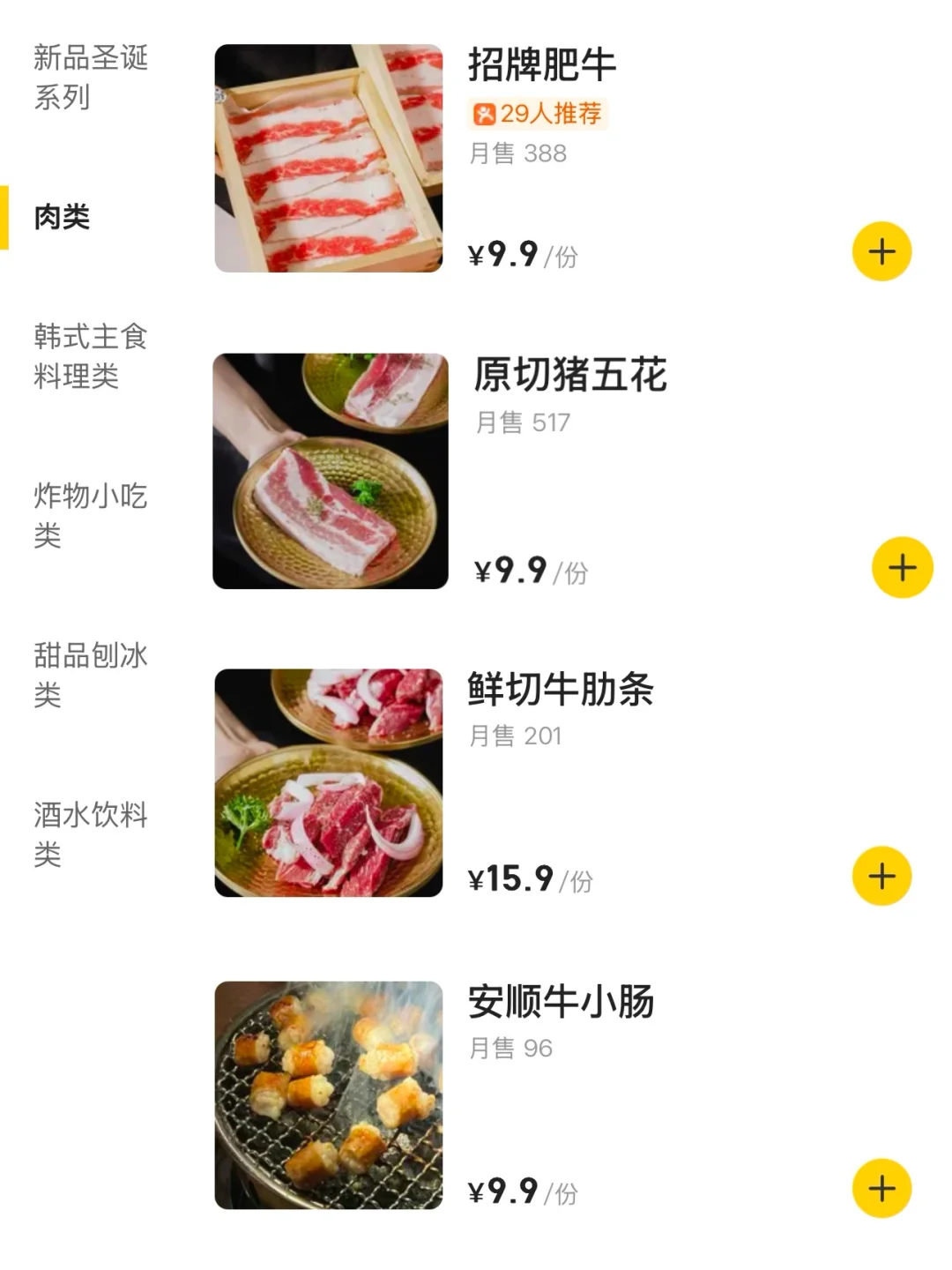 杭州烤肉是有自己的物价吗。。。🥹🥹🥹