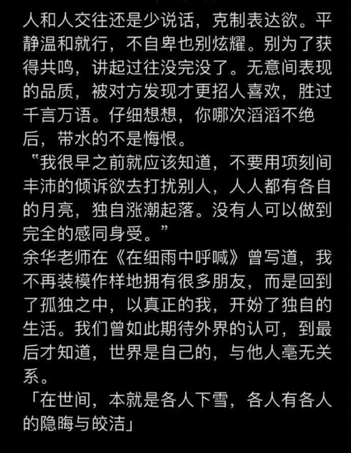 人与人交往还是少说话为好 ，克制表达欲，平静温和就好。 
