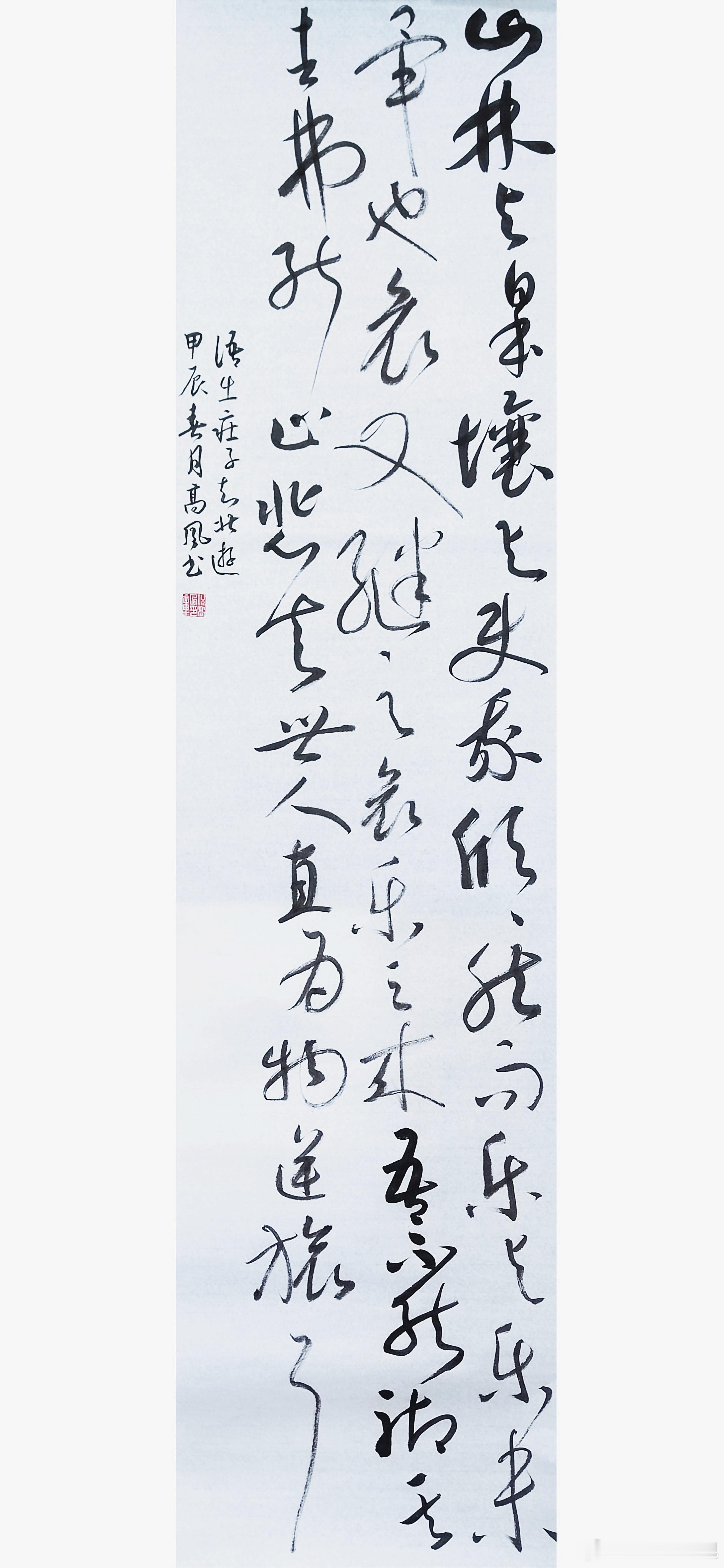 #书法[超话]#山林与，皋壤与，使我欣欣然而乐与!乐未毕也，哀又继之。 哀乐之来