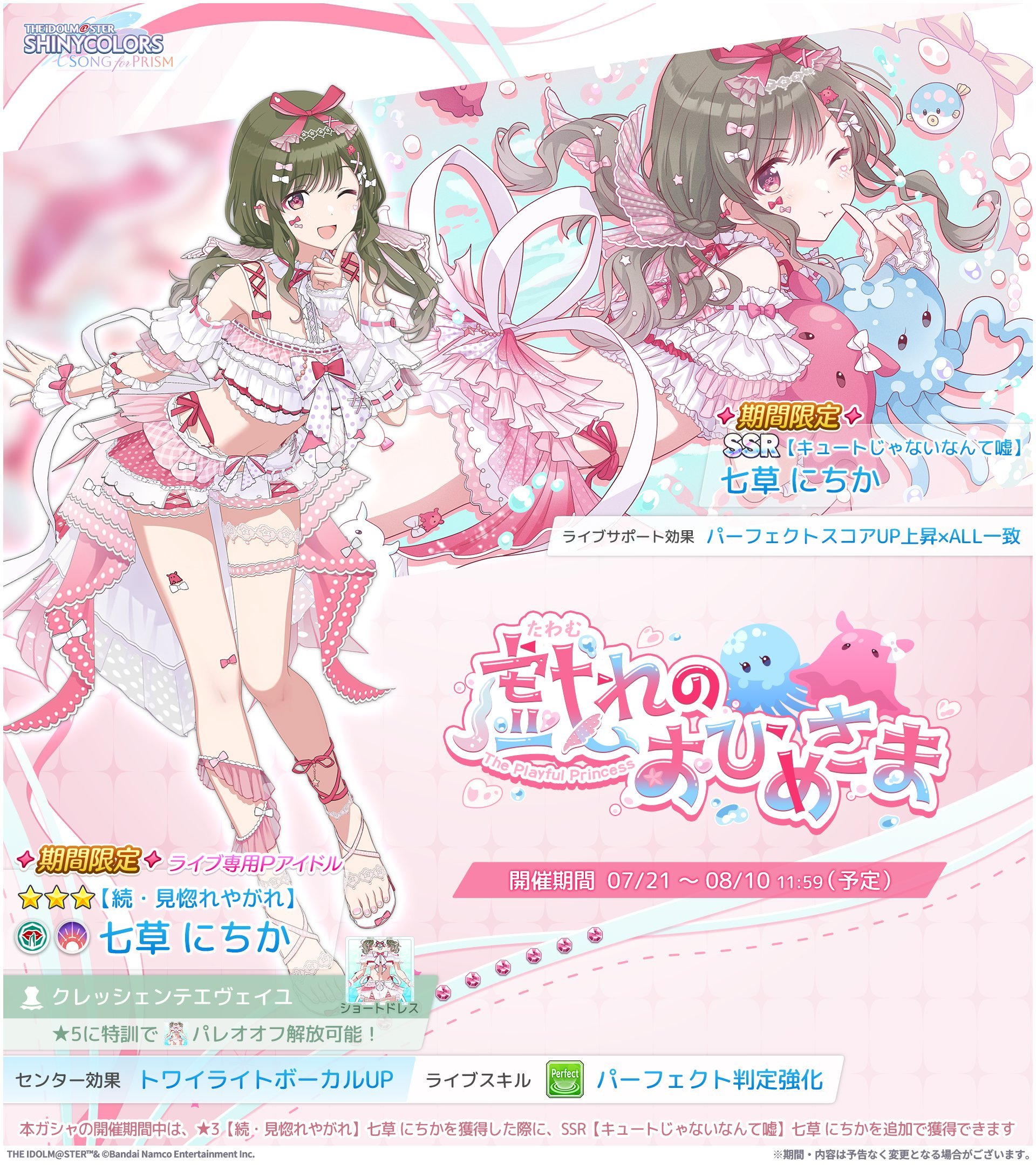 偶像大师闪耀色彩棱镜之歌 【卡池】『戯れのおひめさま』Pick up偶像：・【ラ