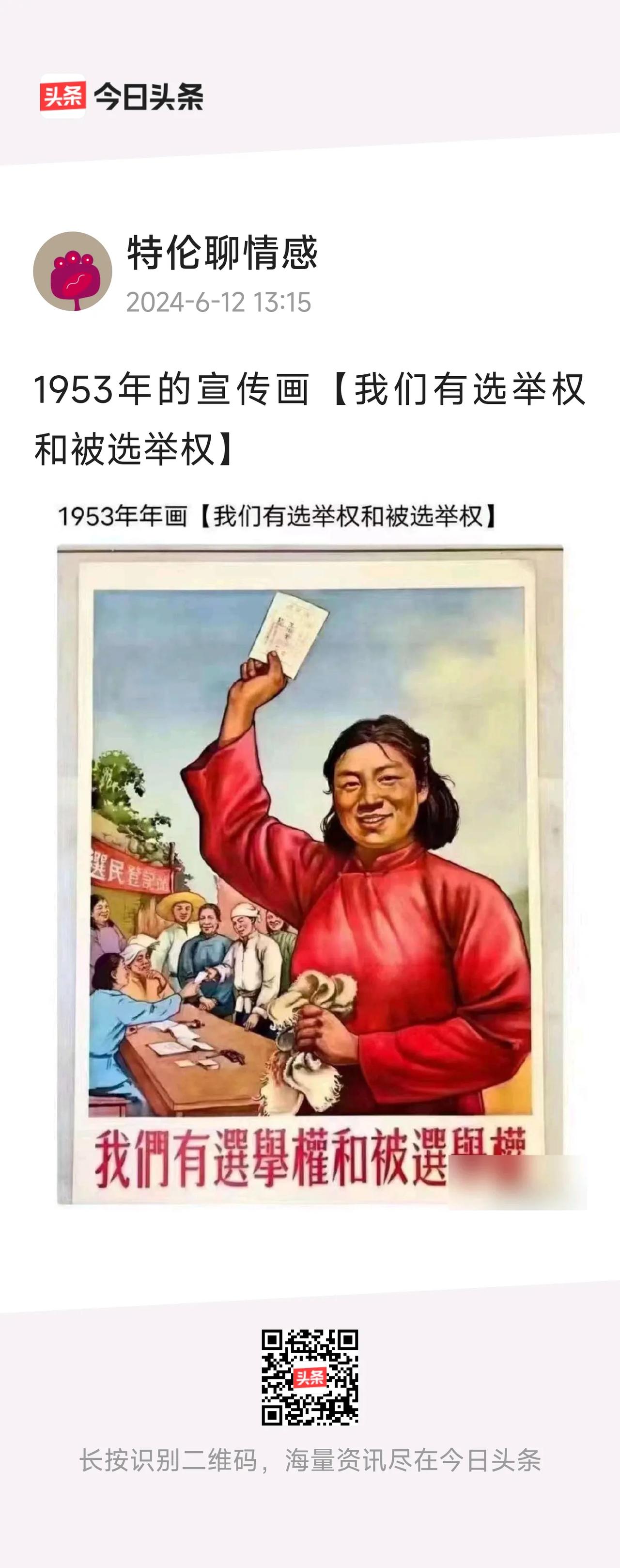 这有啥稀罕，中央苏区和陕甘宁边区的选举要早得多。