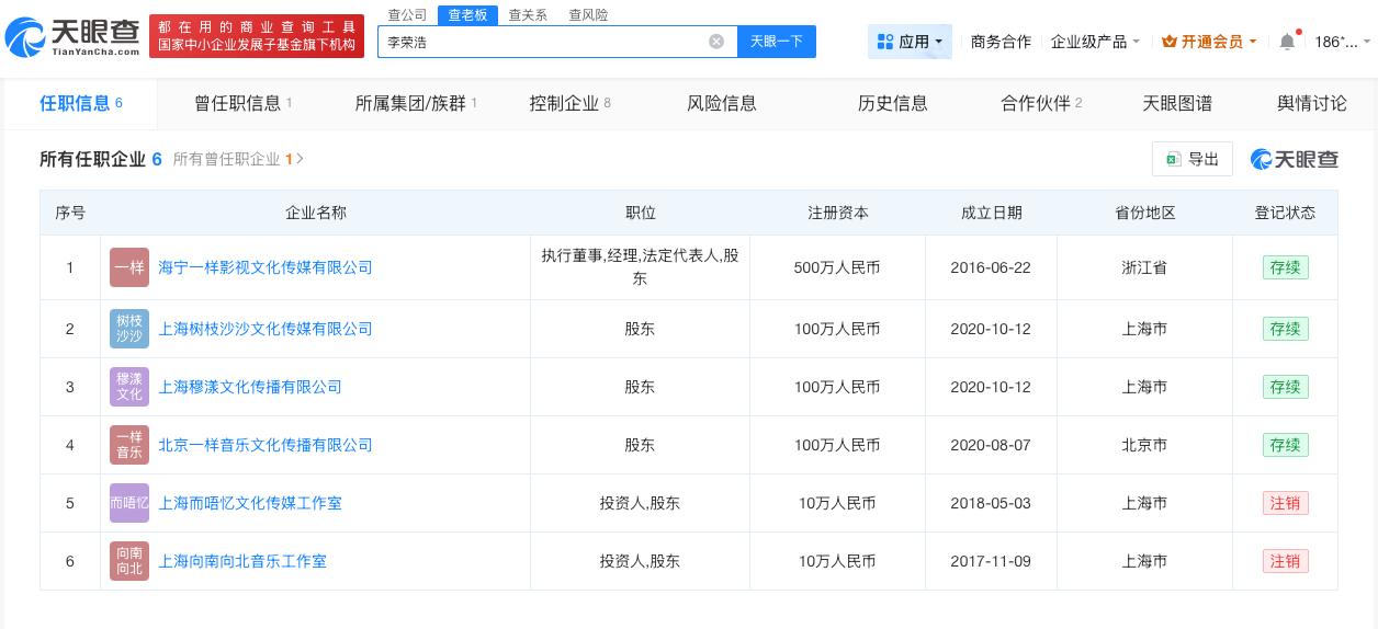 李荣浩名下关联6家企业
李荣浩商业版图揭秘李荣浩说不需要赔偿
据报道，近日，歌手