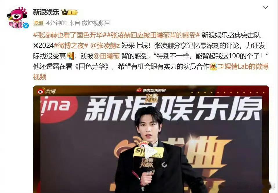 杨紫李现的《国色芳华》和白鹿敖瑞鹏的《白月梵星》同期播出张凌赫剧里磕糖张凌赫接受