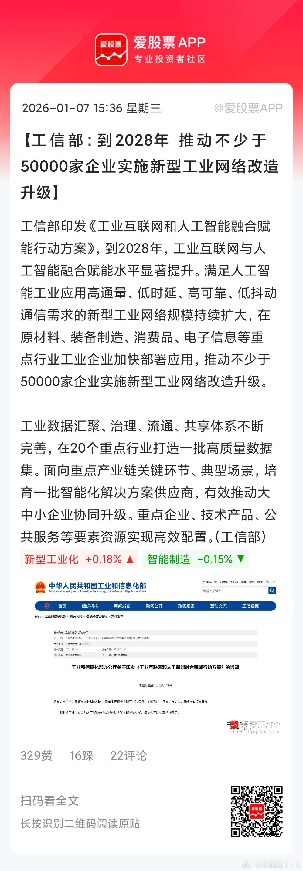 今晚八部门放大招，印发《“人工智能+制造”专项行动实施意见》，这个意义重大，意味