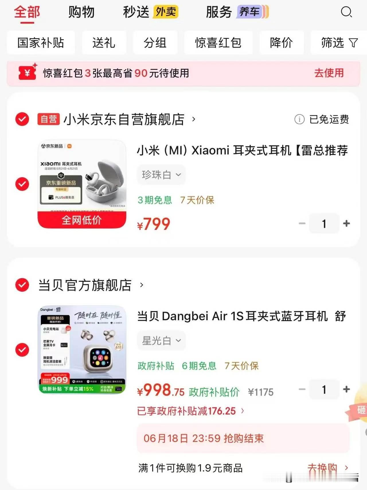 小米耳夹耳机还是当贝Air1S，纠结死了

选耳机选到失眠… 小米耳夹耳机 vs