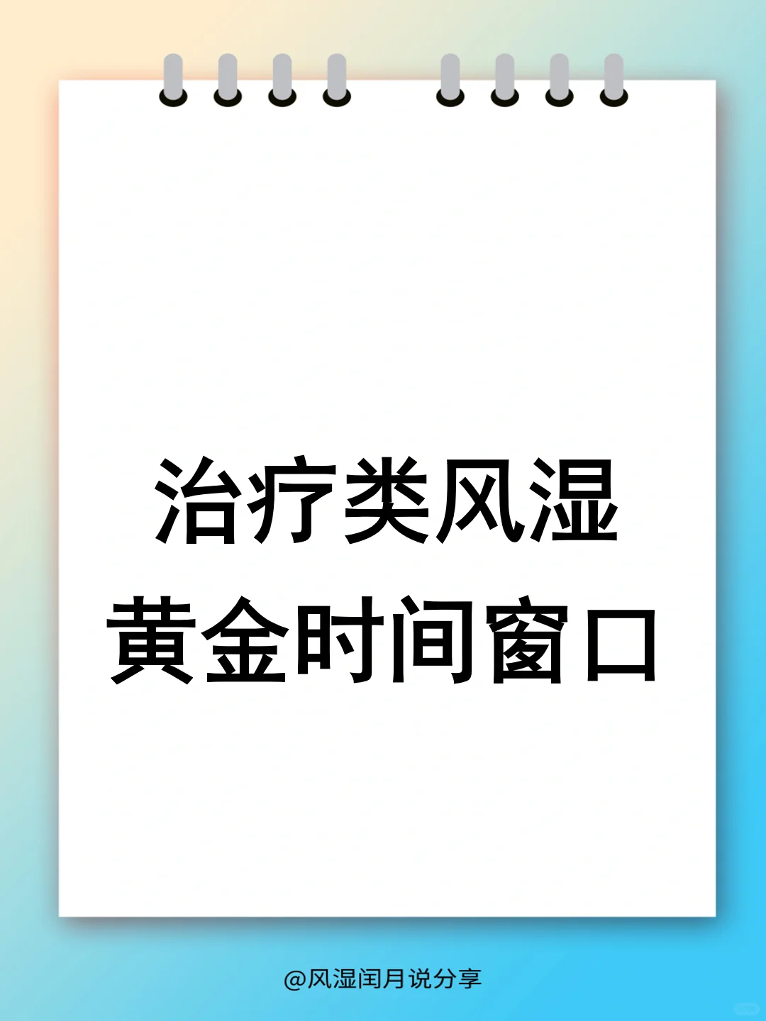 治疗类风湿的黄金时间窗口，别错过！
