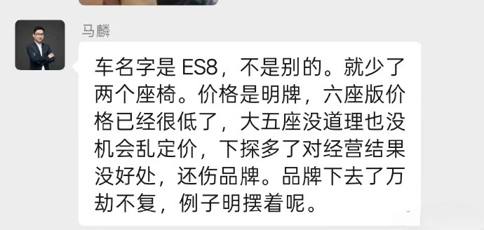 疑似蔚来高管回应ES8五座版定价近日，有博主发布疑似上海蔚来汽车有限公司副总裁品