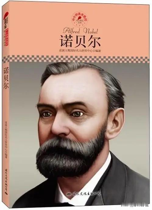 1833年10月21日：阿尔弗雷德·伯纳德·诺贝尔的诞生！

1833年10月2