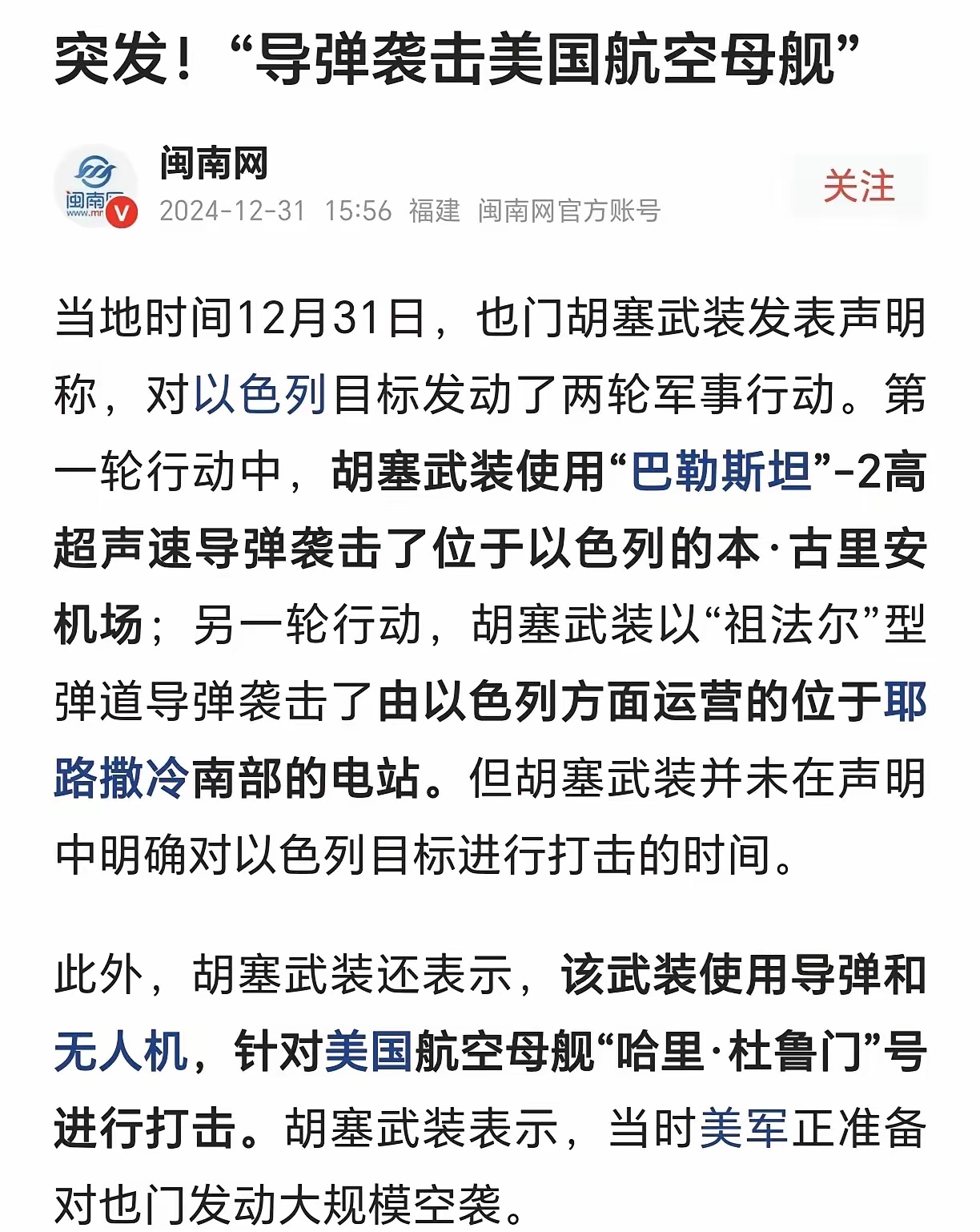 胡塞武装又干大事了，逮住美国杜鲁门号航空母舰一顿打啊。不光是使用了导弹，还出动了