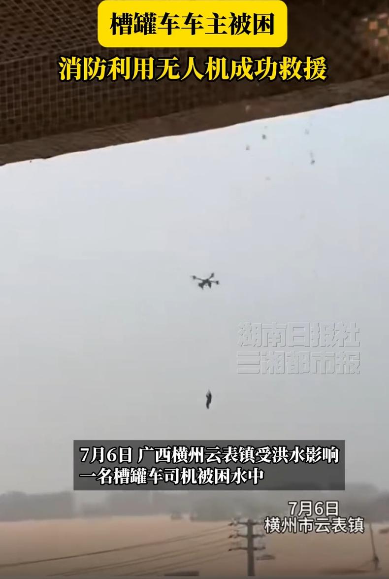 广西横州云表镇，一辆装载甲醛的槽罐车被湍急洪水围困，司机被困车顶无法撤离，消防到