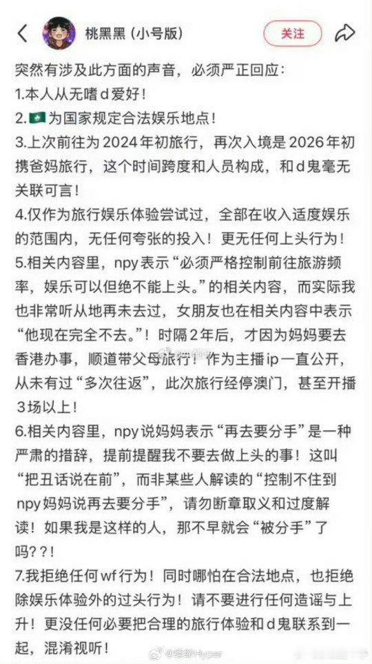 桃黑黑曾辟谣赌博传闻 桃黑黑早在四月份就已经辟谣过相关问题桃黑黑曾发文澄清赌博传