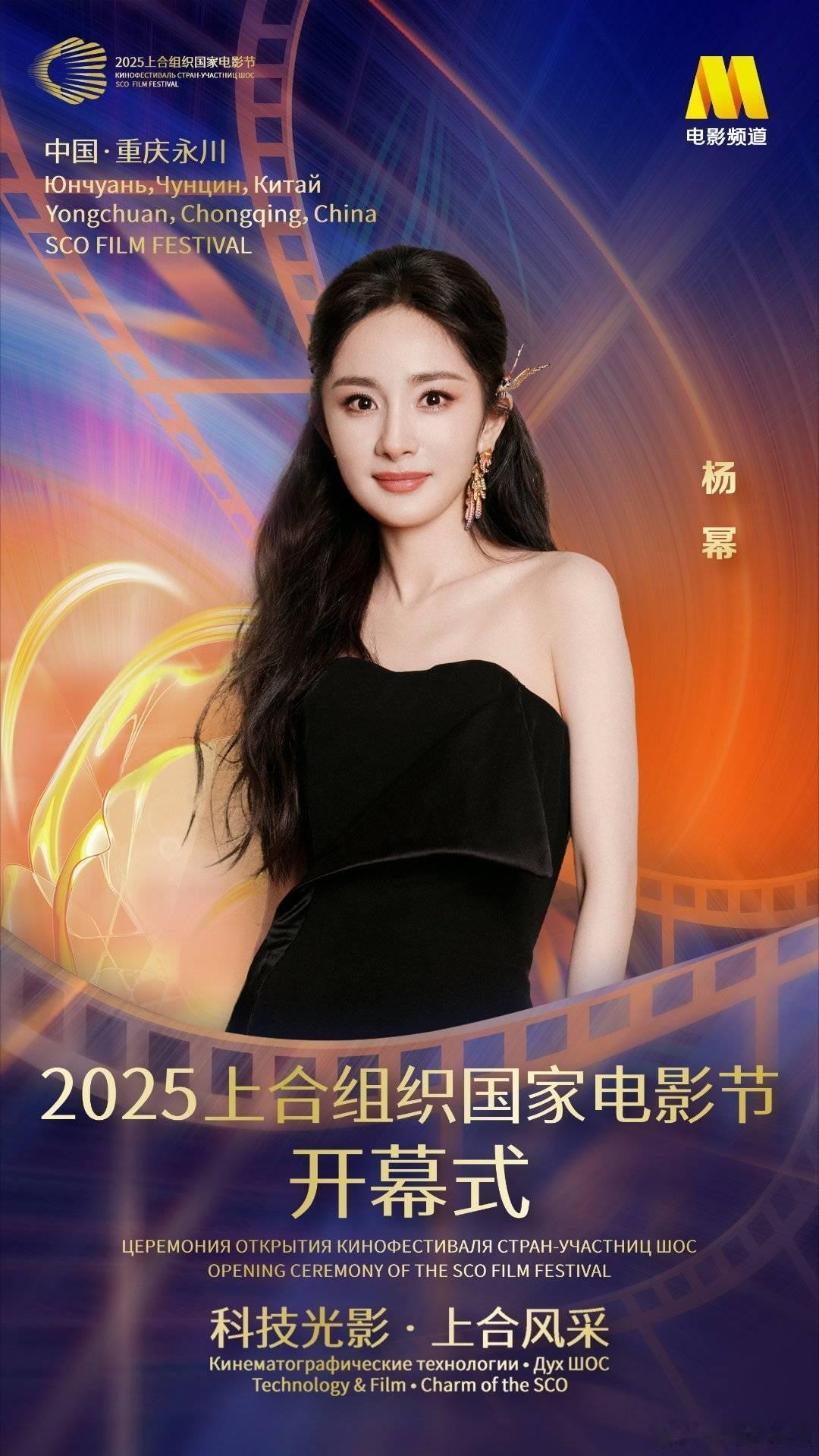 杨幂 官宣上合组织国家电影节阵容！燥侯电影人杨幂[good][good][给力]