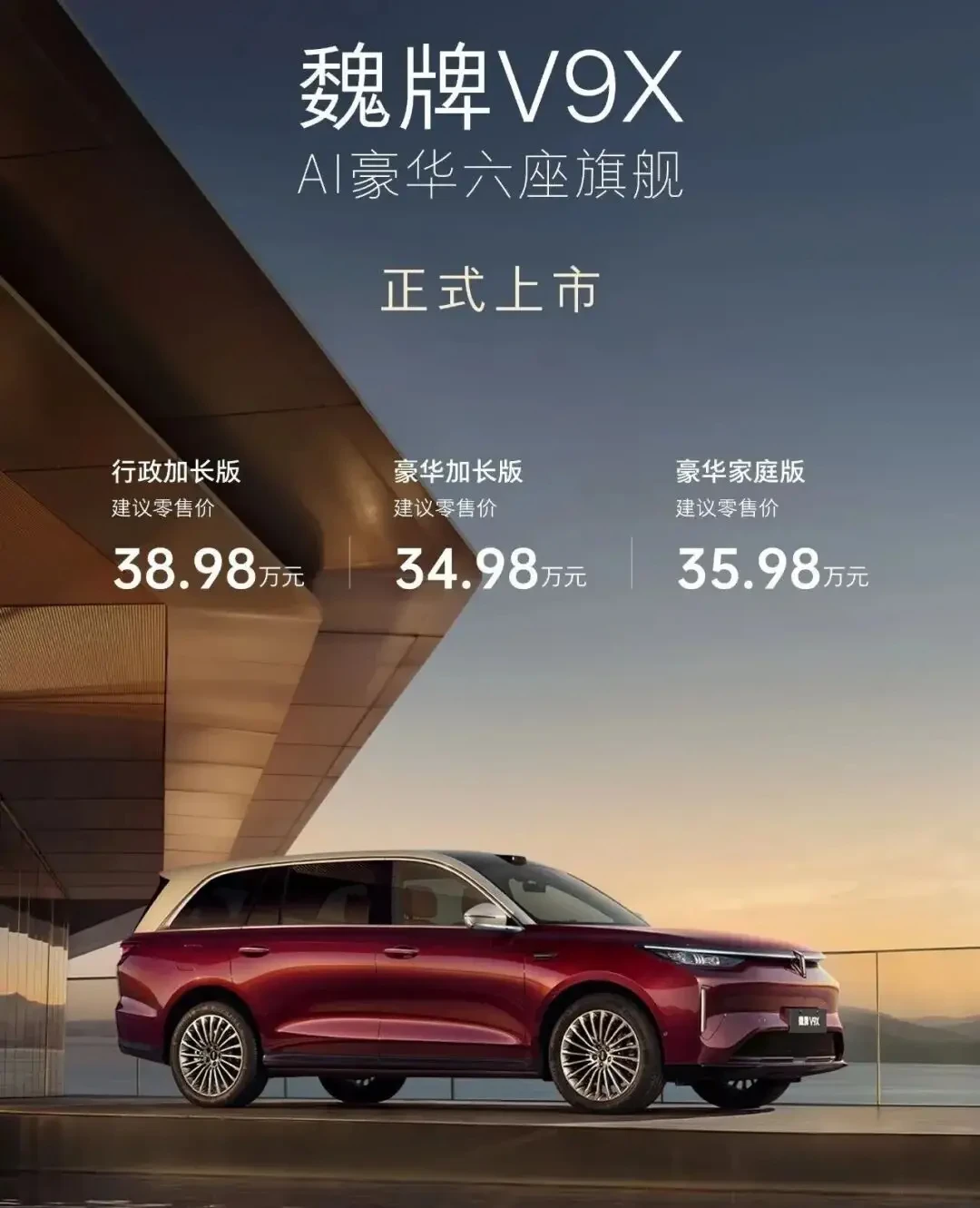 魏牌V9X，有价无市？蓝山车主更难受