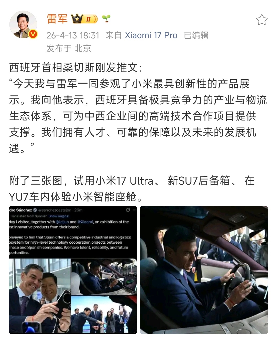 回过头来再看，雷总把小米汽车放在北京，真是明智之举，都快成高层打卡点了