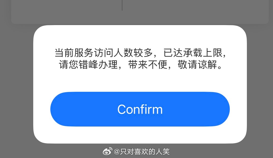 真服，查公积金的程序从早上崩到这会还没好…… 