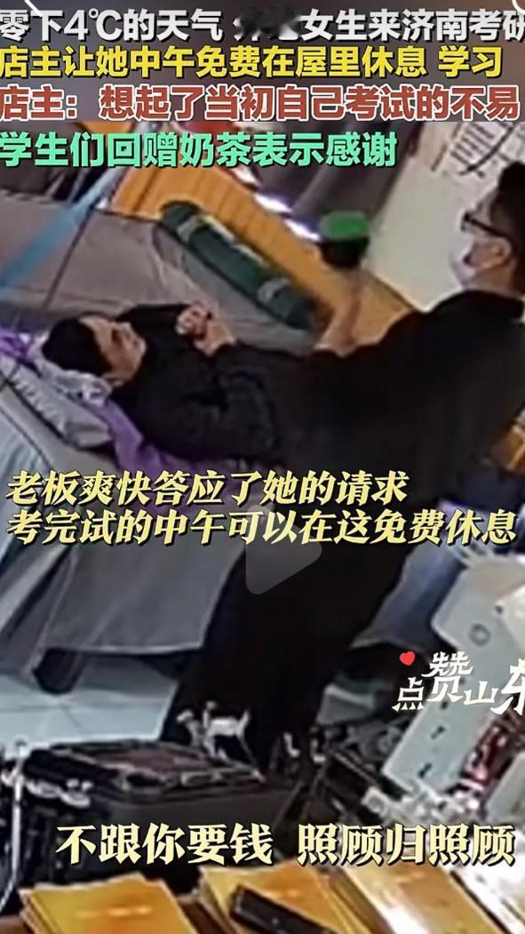 无助的女孩感动得哭！零下4度的济南，一名外地来考研的女生小心翼翼地向老板寻求帮助