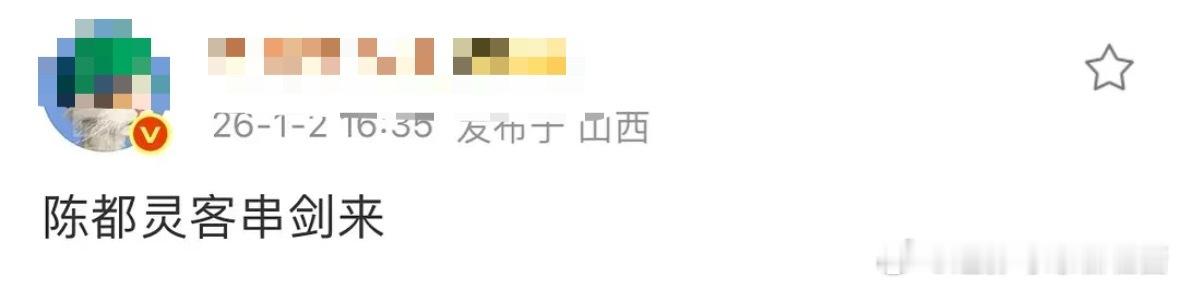 陈都灵要去客串大男主剧《剑来》了，男主吴磊要演谁啊