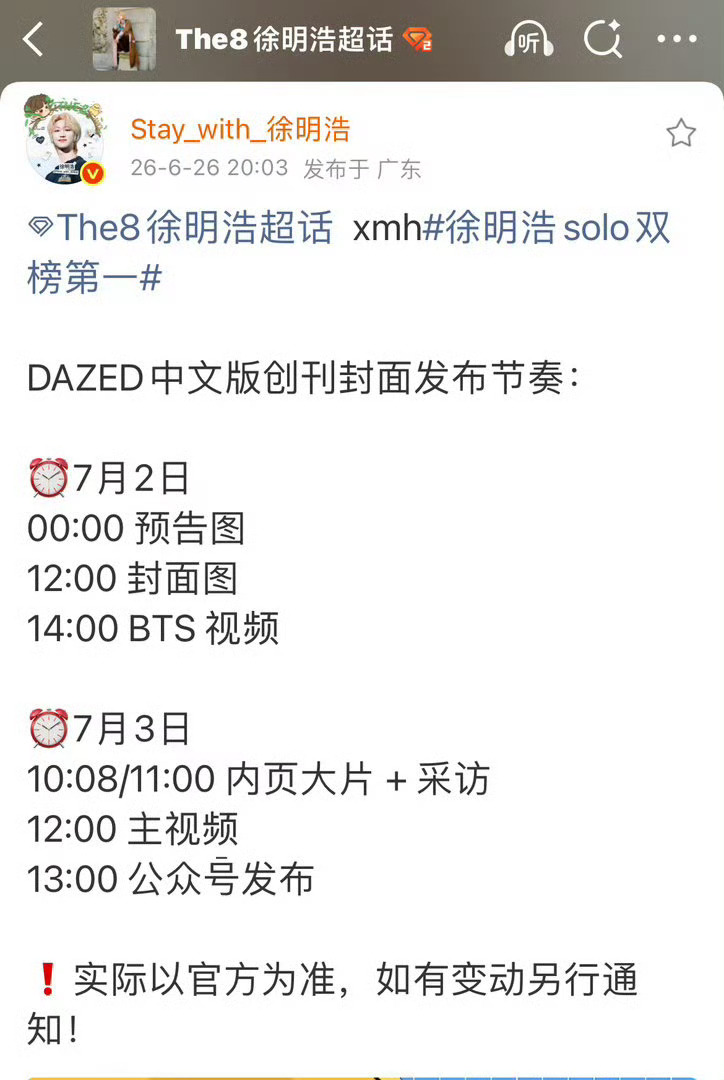 徐明浩新杂志《DAZED》中文版创刊封面发布节奏来了！完全是大势回归应该有的排面