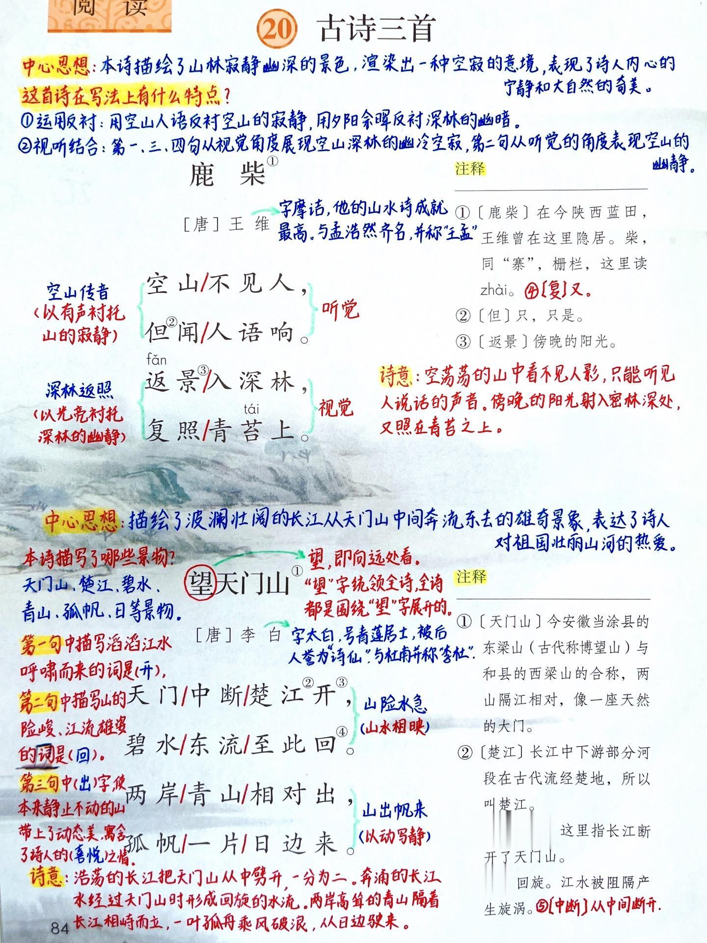 三年级上册语文《古诗三首》笔记。 本课三首古诗都是 描写山水美景的。