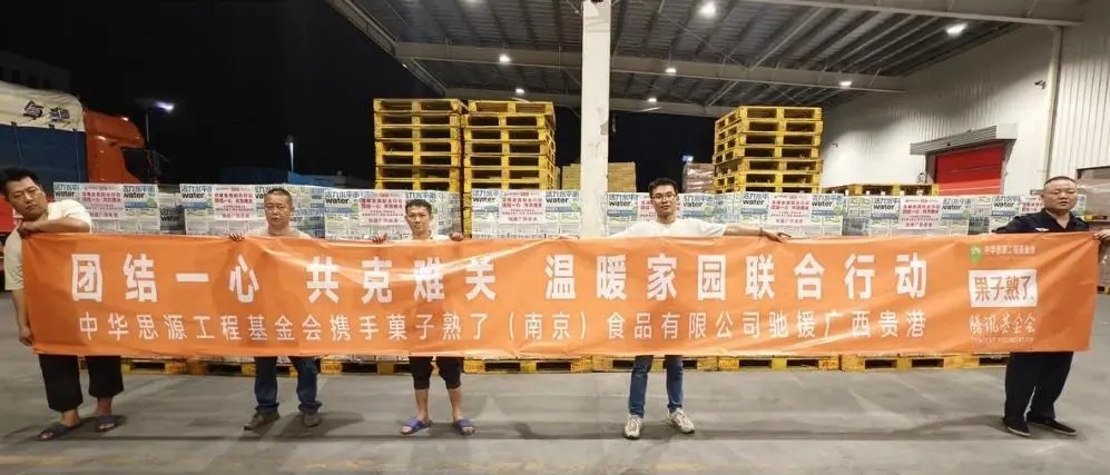 杨紫杨紫驰援广西 杨紫代言品牌果子熟了联合中华思源工程基金会，从湖南株洲工厂紧急