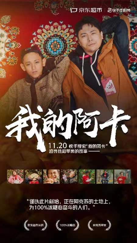 正值苹果采摘季，新疆的阿克苏苹果也熟了。为给消费者找到正宗的阿克苏100%冰糖心