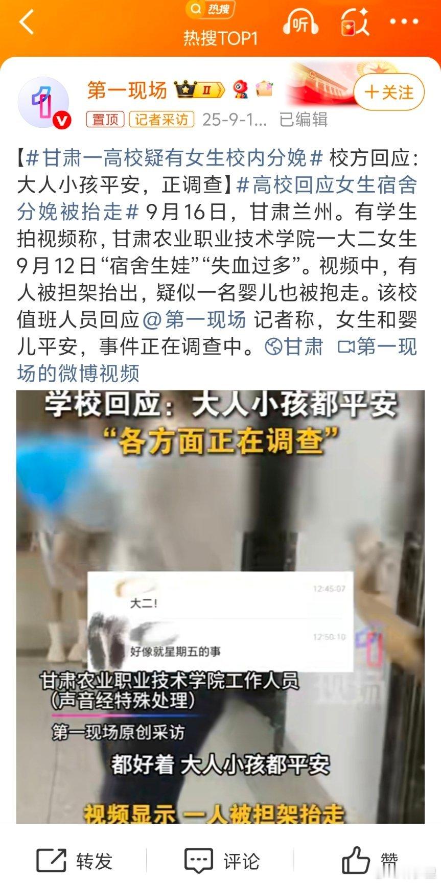 甘肃一高校疑有女生校内分娩一套一罩，保平安。防病毒，防怀孕。不要总想着女生的X想