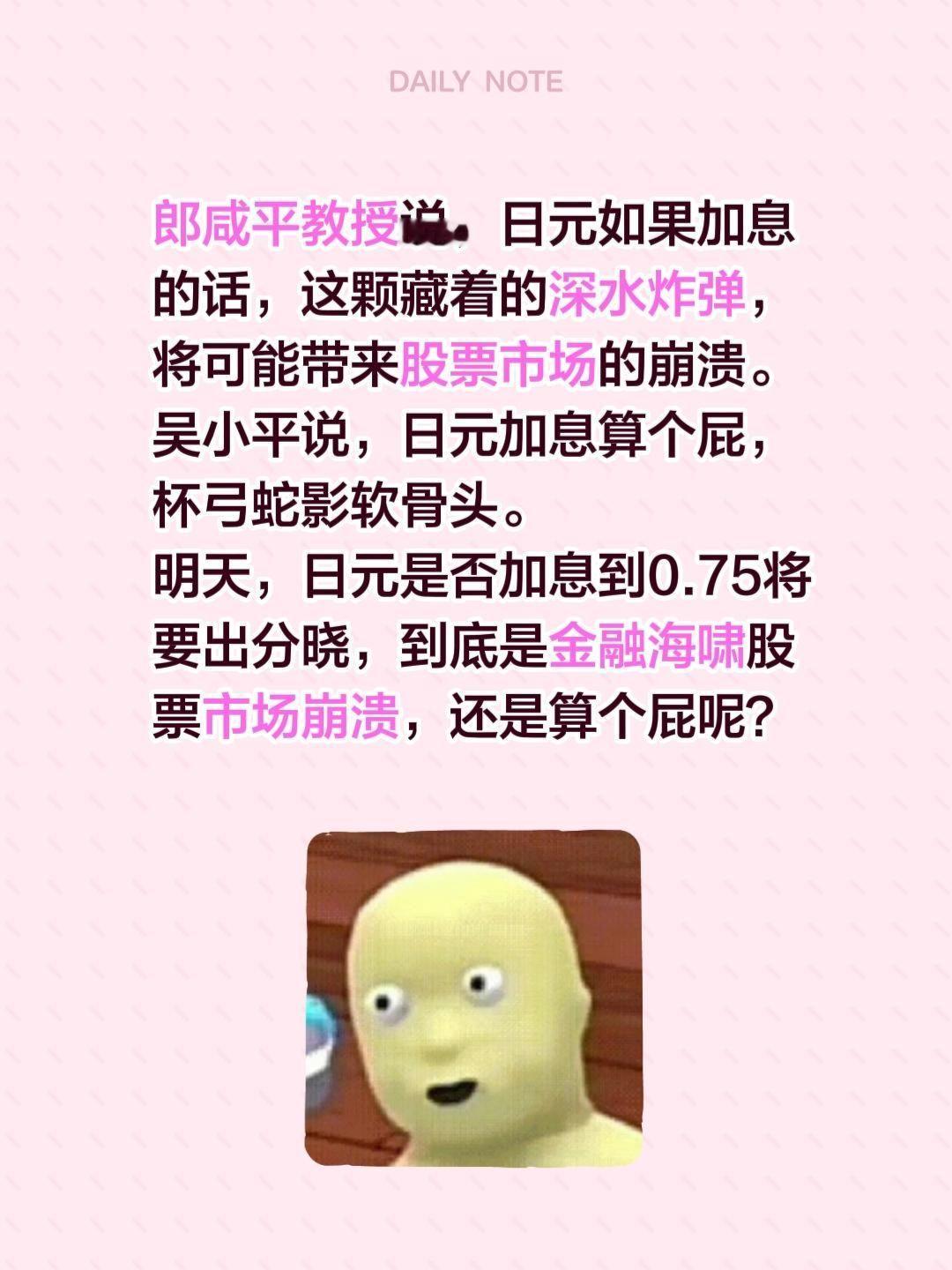 郎咸平教授说，日元如果加息的话，这颗藏着的深水炸弹，将可能带来股票市场的崩溃。