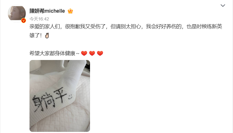 陈妍希跟腱断裂沃趣！光看文字就好疼啊，姐姐还立马报平安了，希望姐姐照顾好身体啊 