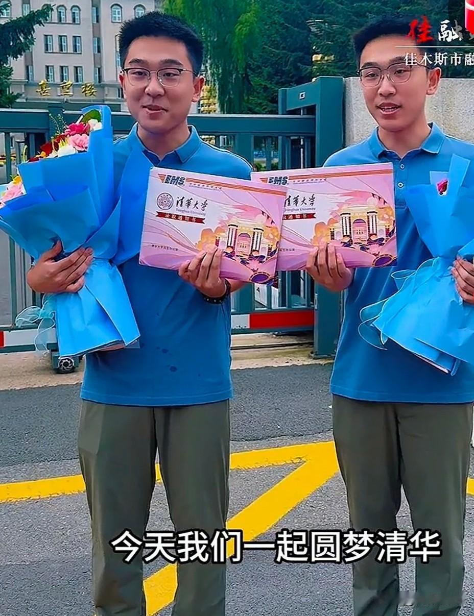 刷到佳木斯双胞胎考入清华的新闻，
内心感慨很多，
也不由得反思当下的育儿误区。