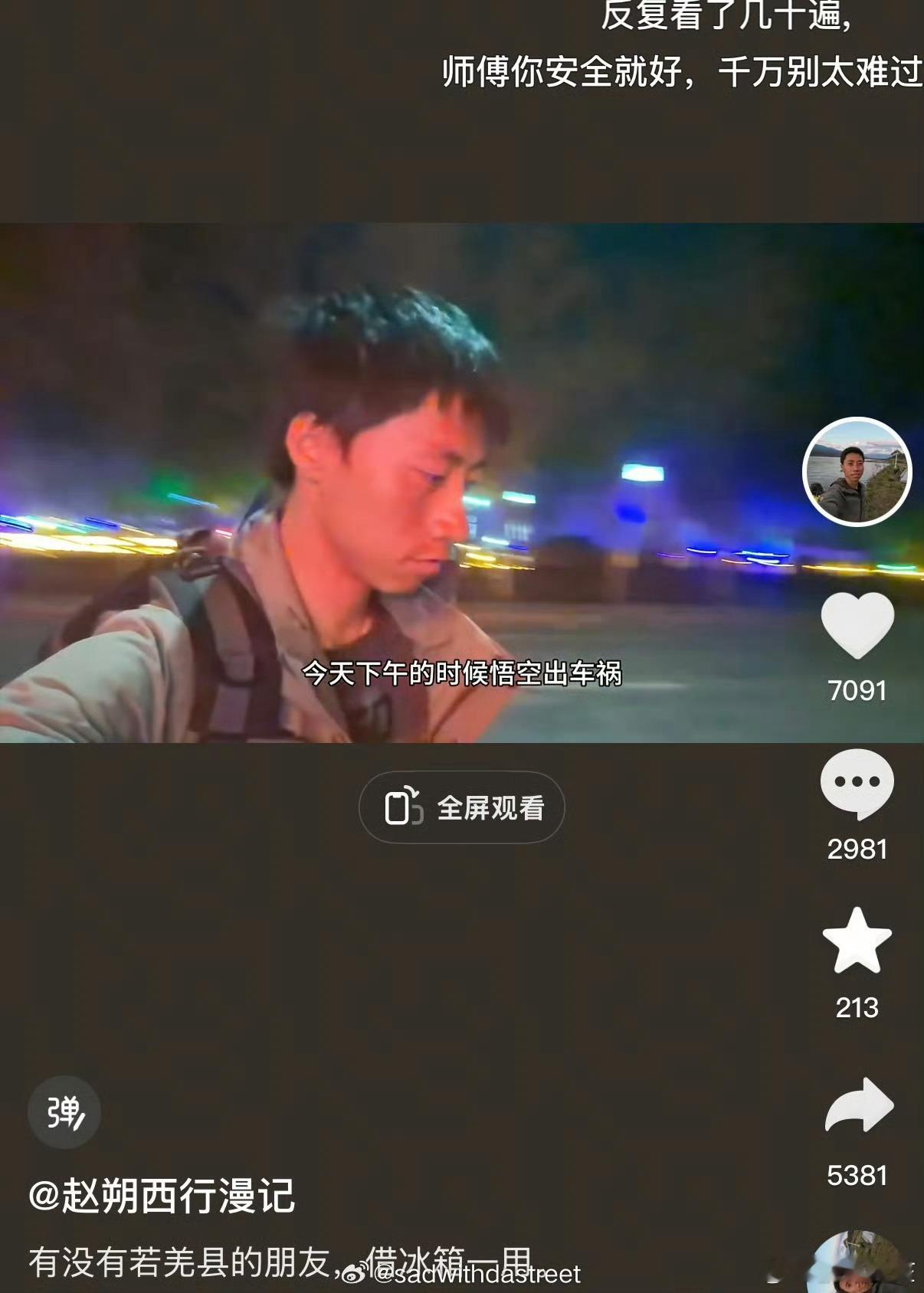 这一切也是真的玄🥹赵朔给自己起名西行漫记，给小猫起名悟空，小猫在他发了81条视