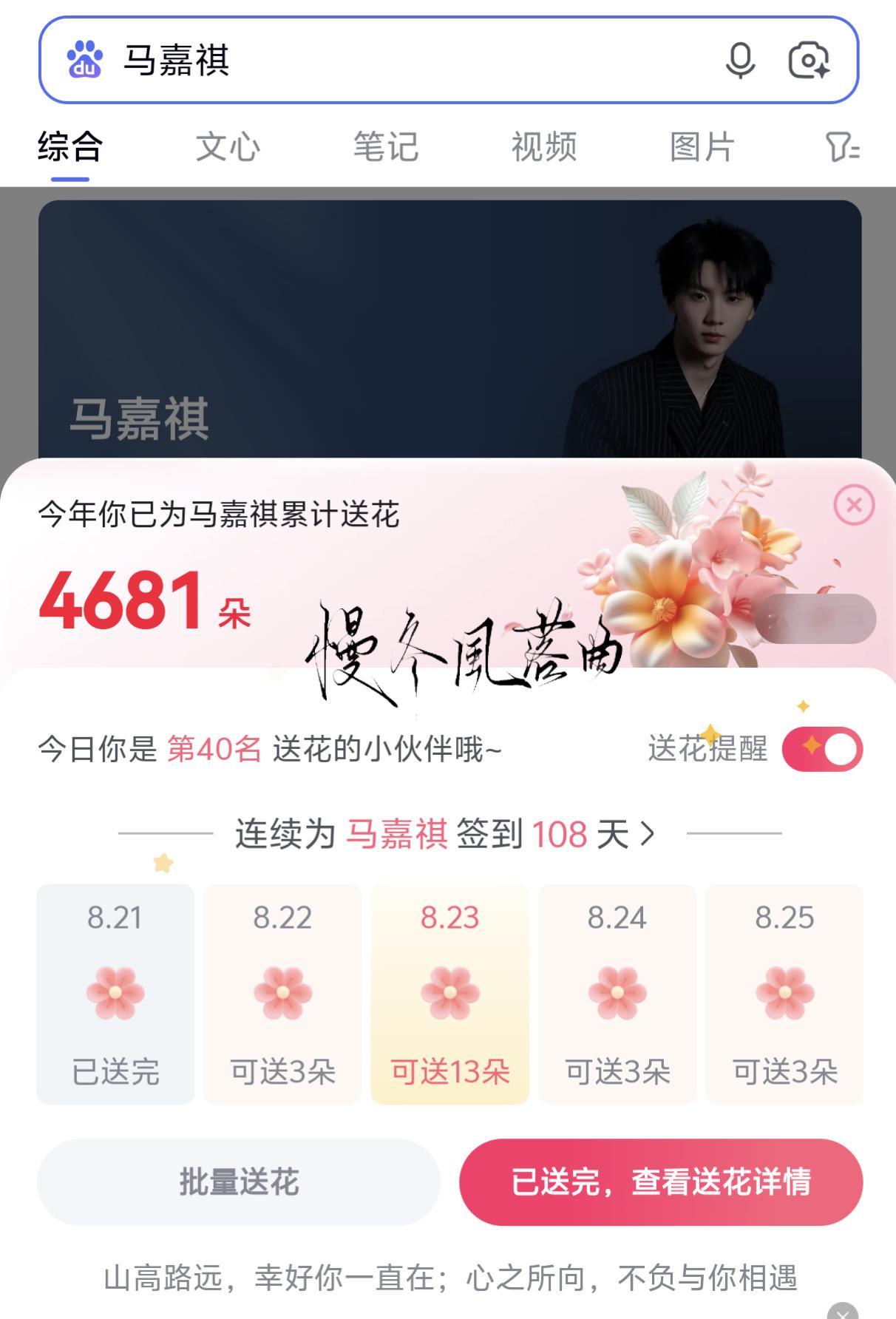 8.21Baidu送🌸“同一个时空下有这么多不同人和不同的事，这么大，大到可以