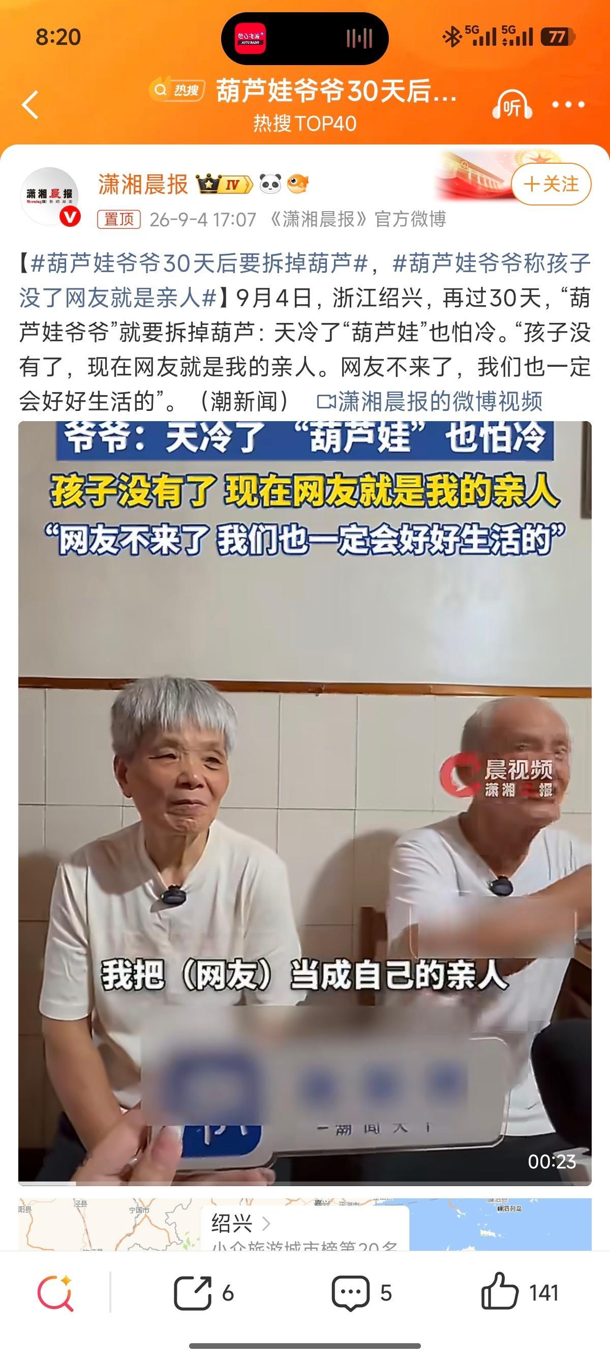 葫芦娃爷爷30天后要拆掉葫芦 ​​​