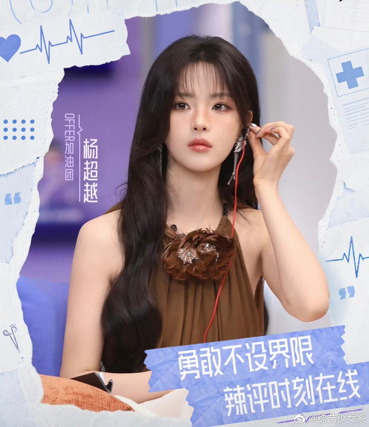 杨超越八辈子都当不了医生令人心动的offer 我本来抱着轻松的心态点开片段，气球