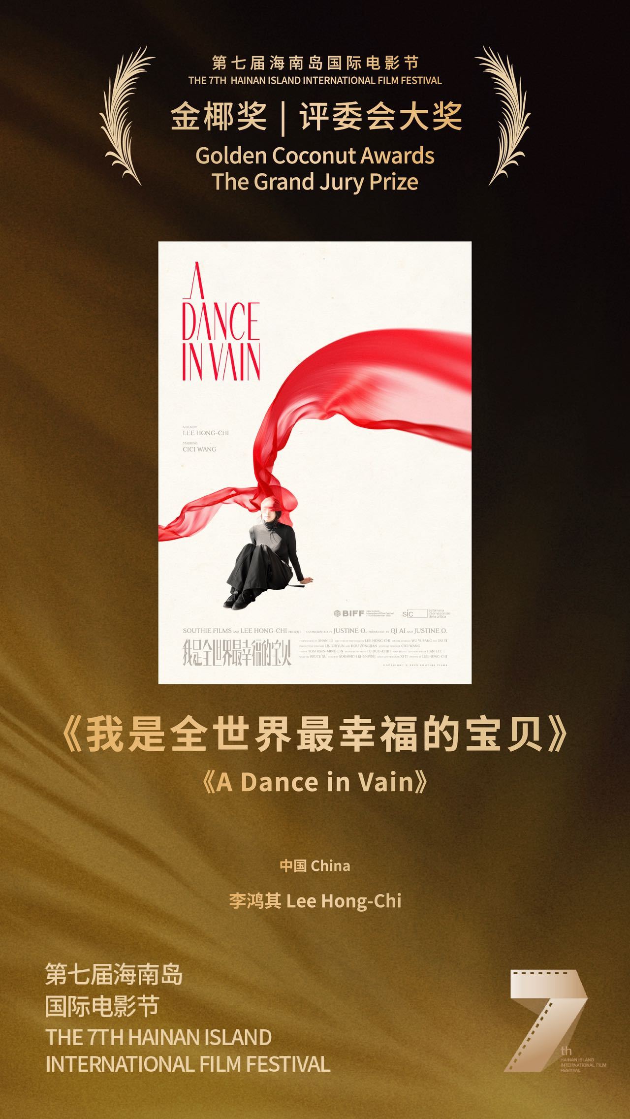 李鸿其哭着感谢太太王紫璇 由李鸿其导演，王紫璇领衔主演的《我是全世界最幸福的宝贝
