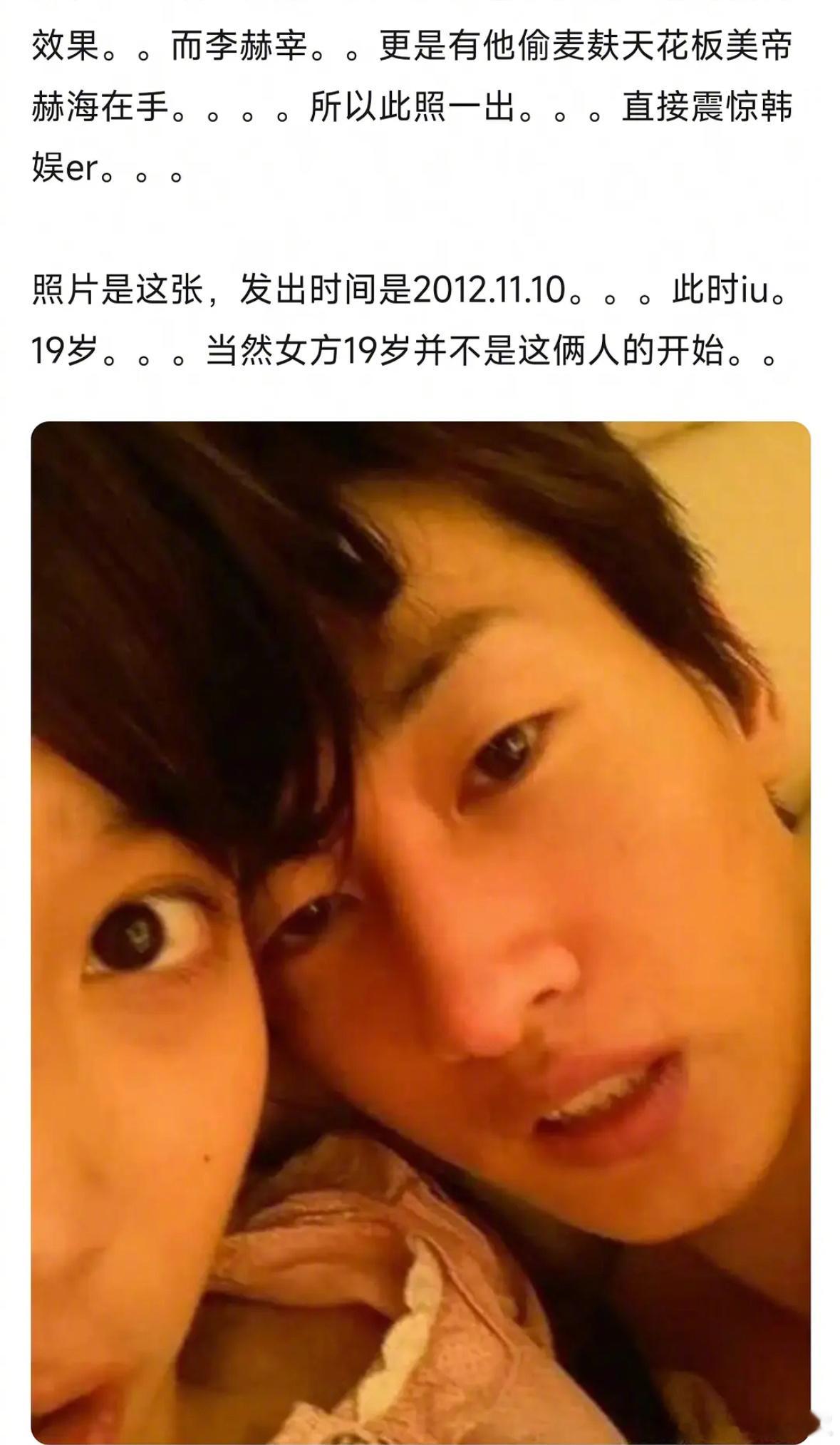 因为最近金赛纶金秀贤的事，网友又扒出当年iu和李赫宰传出风波很大的合照时候也是未