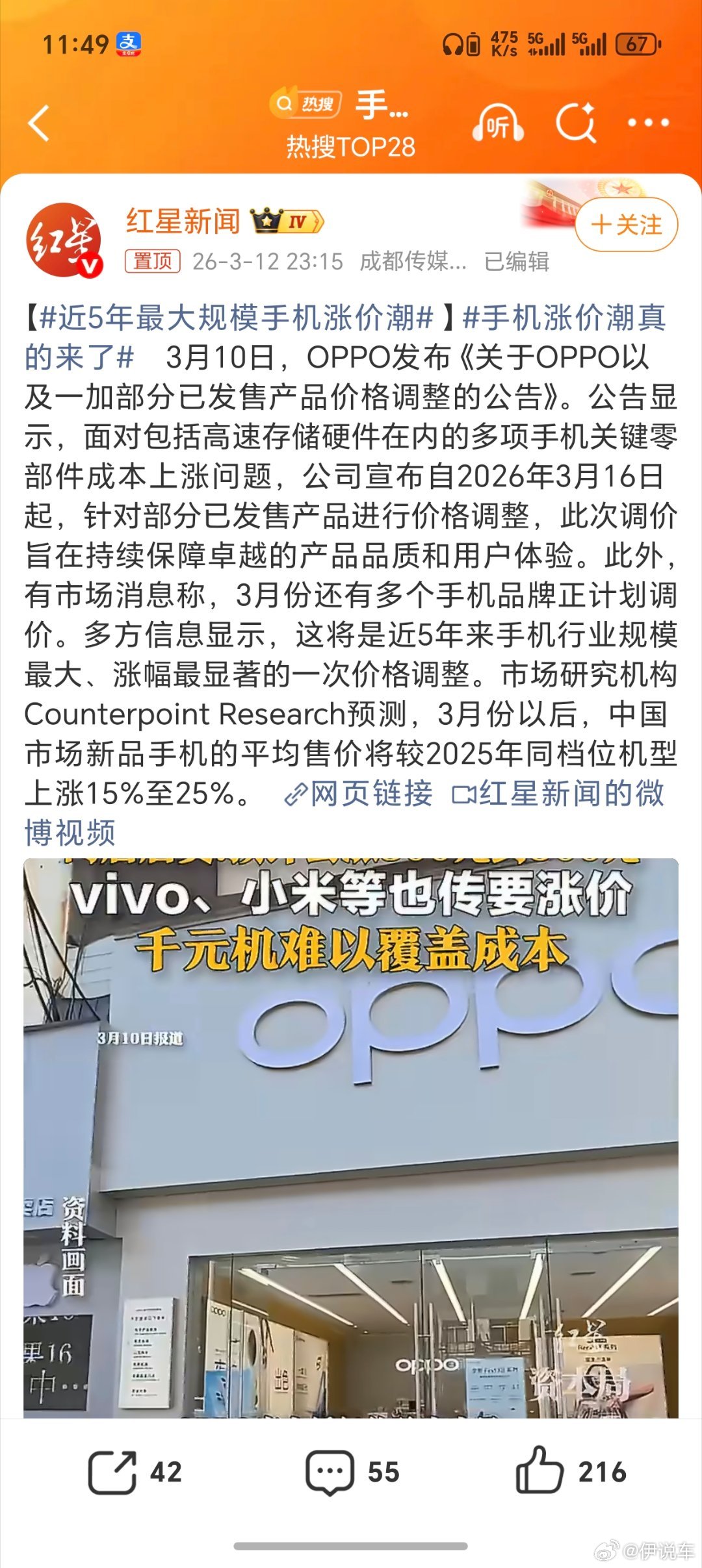 手机涨价潮真的来了使劲涨价呗，我手机还能再用两年这两年不准备换手机了