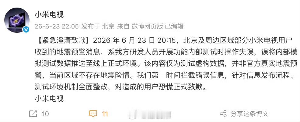 即兴短评 是小米的ai大模型说谎了？在京城及周边散布地震谣言影响很大很恶劣。如果