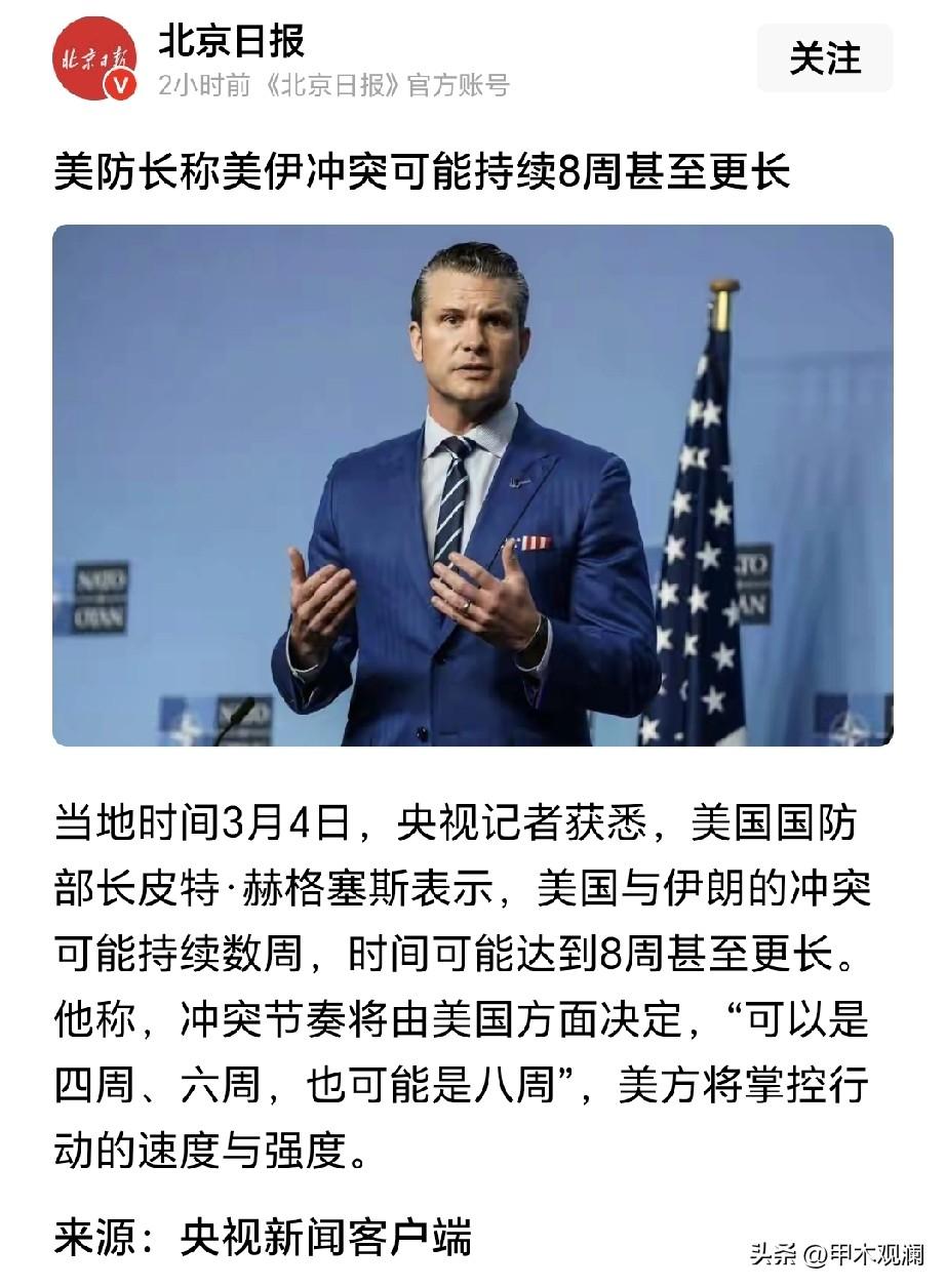 特朗普在首战说4-7天结束战争，现在已经是第六天。3号改口说打击将持续4周，昨天