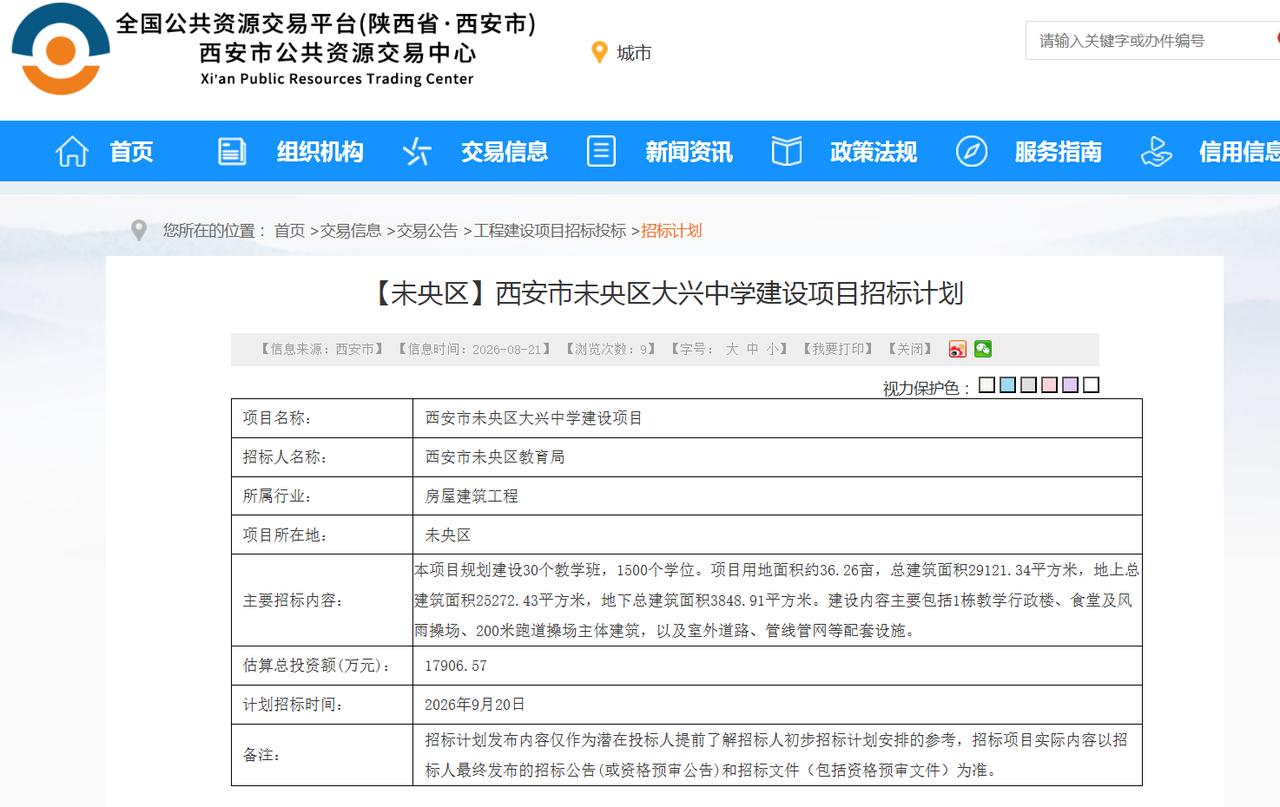好消息！西安这里将建设一所学校，总投资超1.79亿元....

8月21日，西安