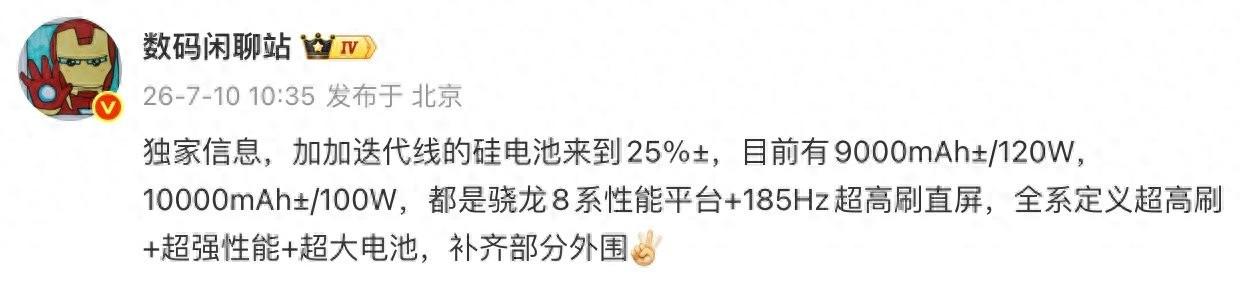 容量也将达10000mAh±，消息称一加迭代新机电池含硅量来到25%±
截至二〇