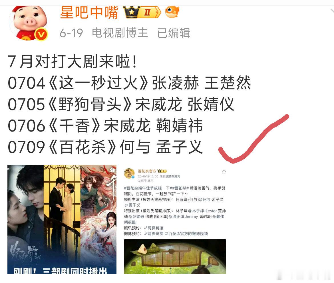百花杀定档0709何与 孟子义《百花杀》已定档！提前两周定档！ 