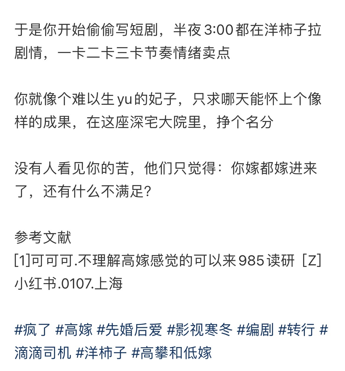 小🍠的编剧们活人感太强了