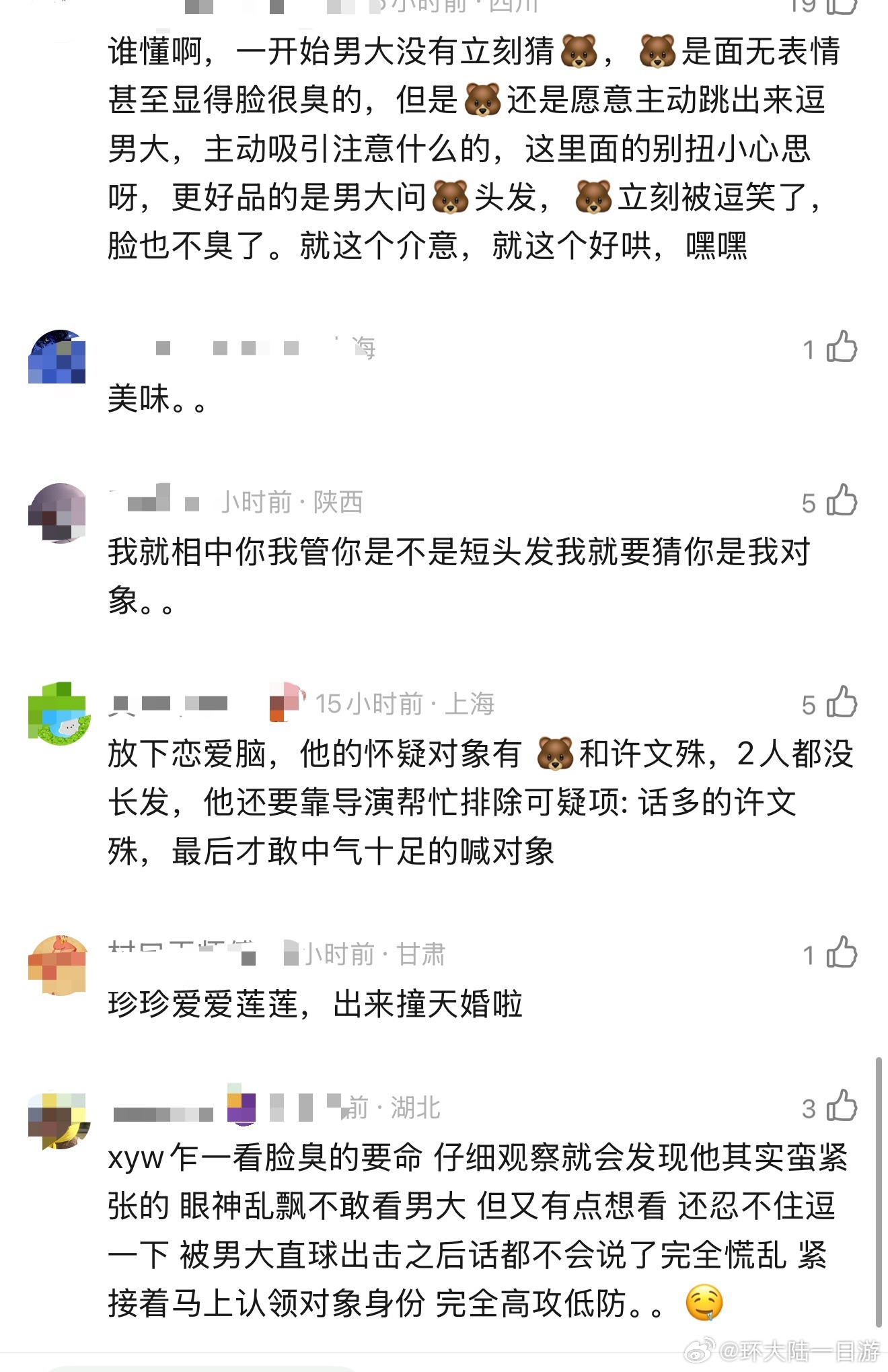 熊艺文和刘竞屿的相亲局狼人杀真的太好看了，我已经看了20遍不止，近期最有💊味的